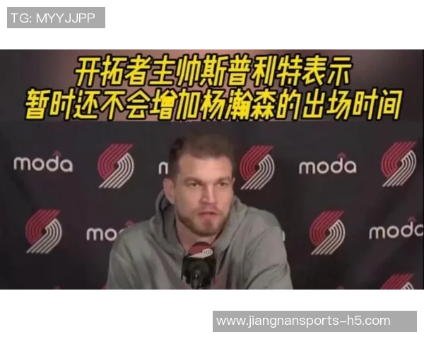 队记：斯普利特与里斯的讨论引发杨瀚森的意外提问时机引人关注